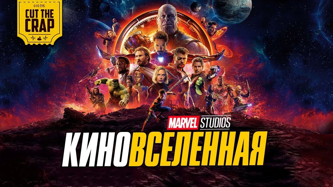 Хронология киновселенной Марвел/Marvel | Пересказ КВМ до 