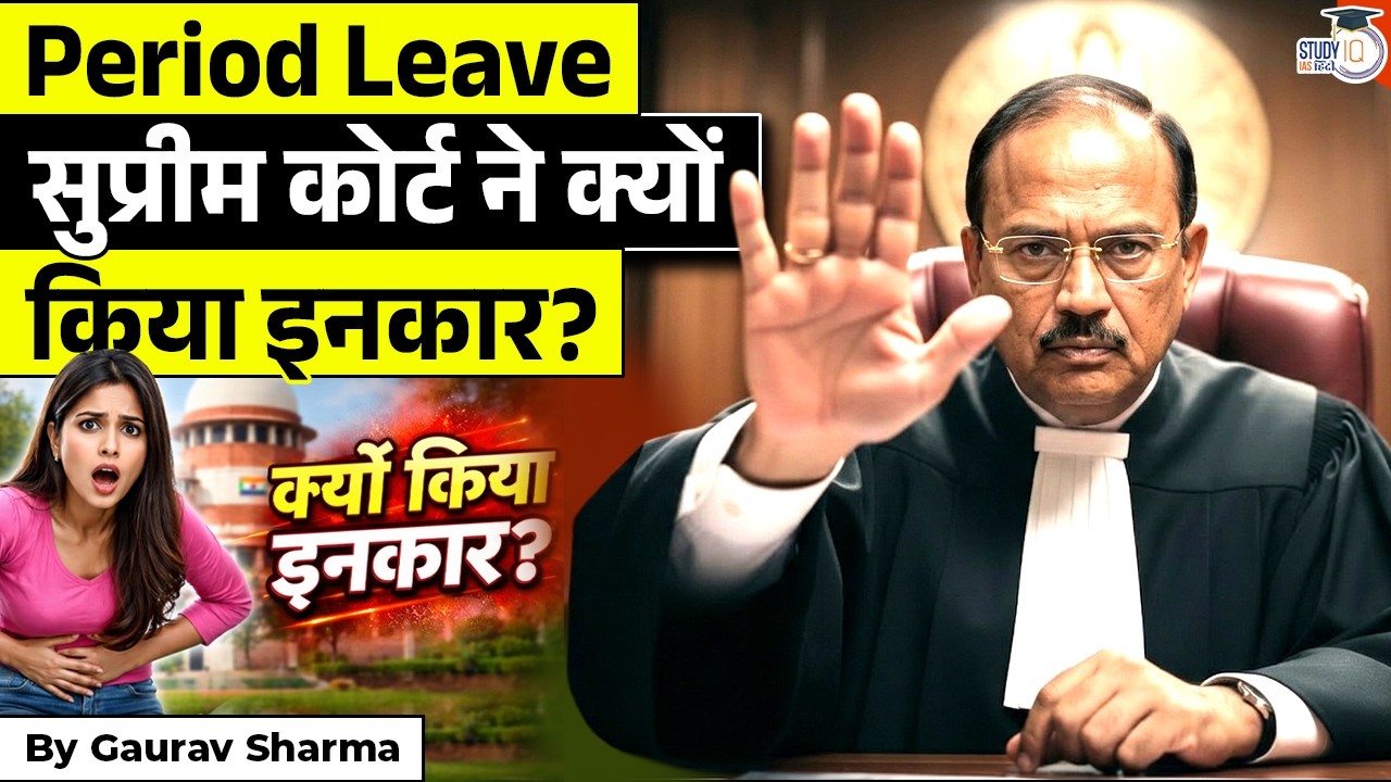 Why the Supreme Court Refused Mandatory Period Leave? | By Gaurav Sharma | StudyIQ IAS Hindi