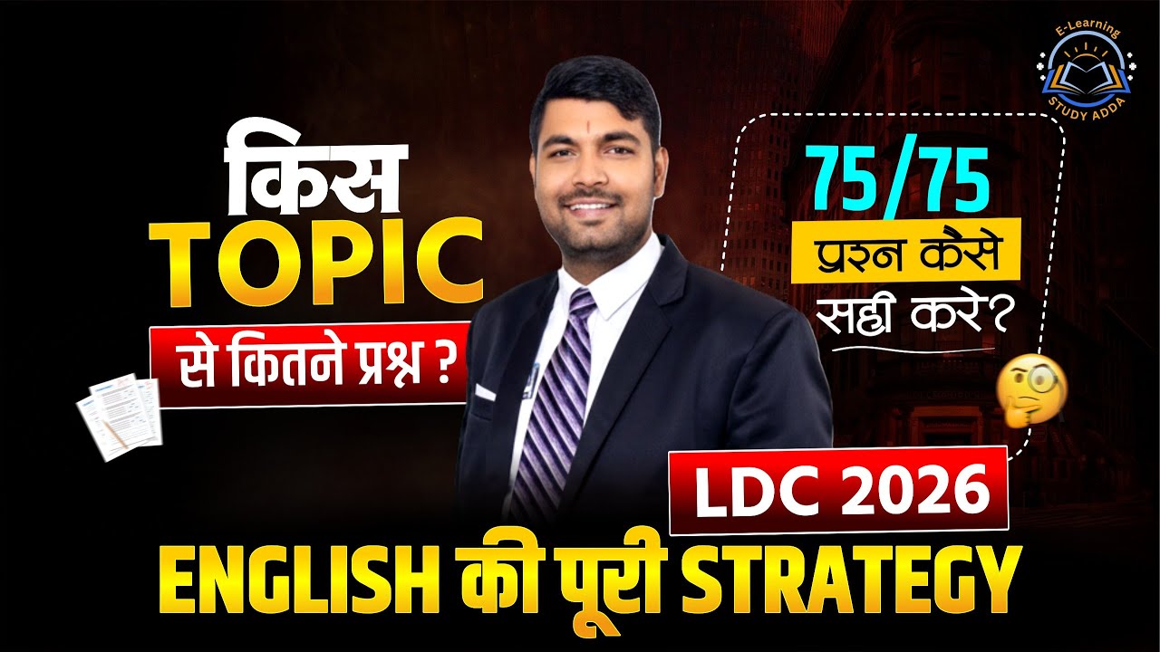 LDC 2026 English Strategy | 75/75 कैसे सही करें? | Topic Wise Questions Important Analysis
