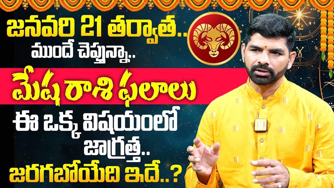 2026 Mesha Rashi (Aries) Phalalu |🕉️ మేషరాశి ఫలాలు |⭐Suresh 2026-2027 Predection👌 | Its UTV