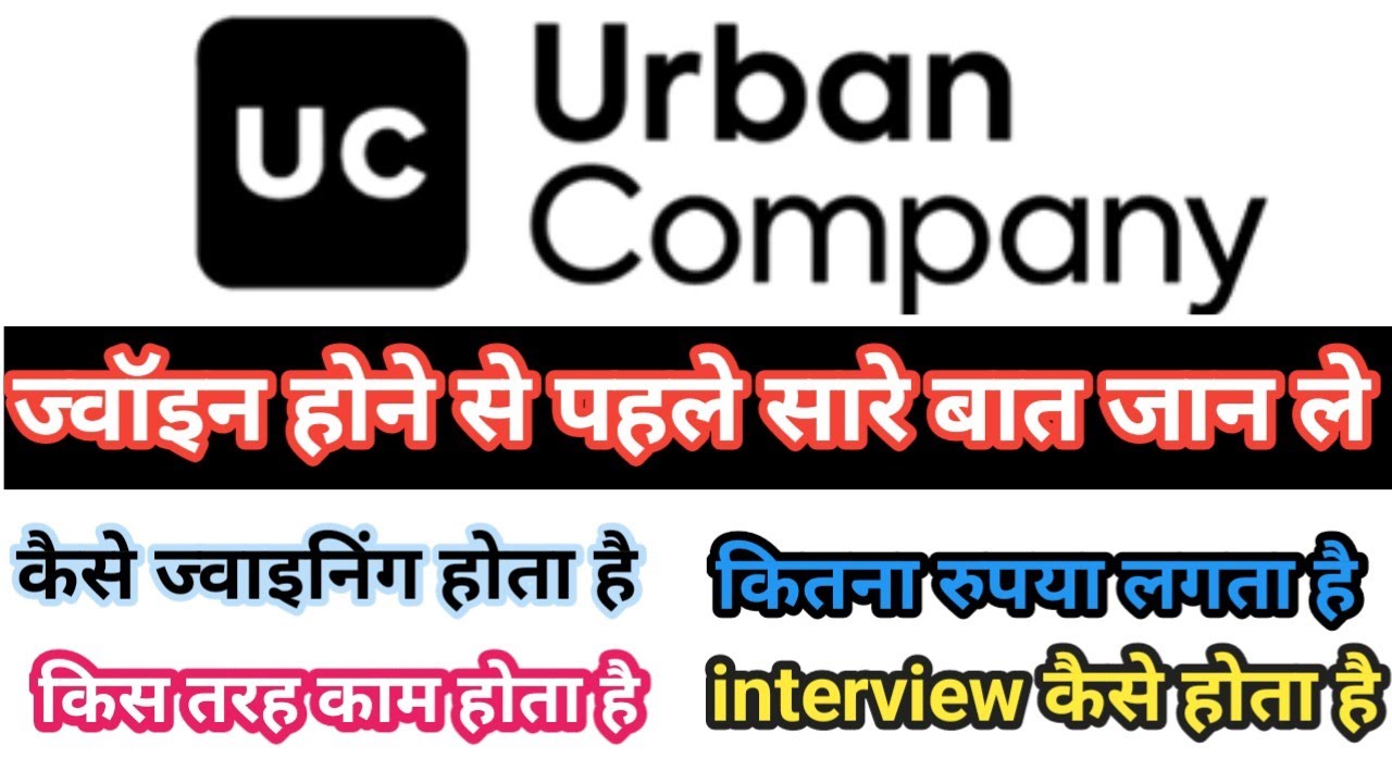 अर्बन कंपनी में ज्वाइनिंग होने से पहले ये सारे बात जान ले | how to join urban company | #urban