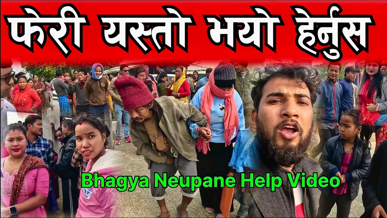 आज सबै गाउँले जम्मा कहा जदैछन 17 बर्षपछि यस्तो Bhagya Neupane New Help Video