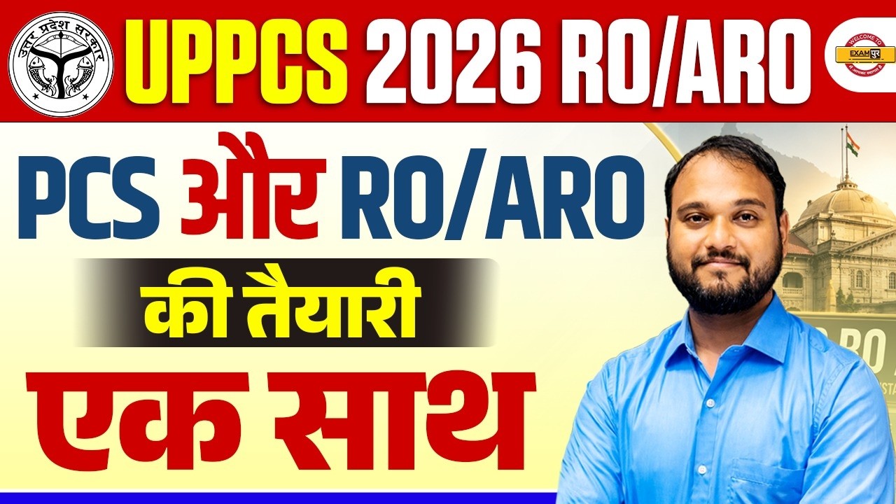 UPPCS 2026 & RO/ARO 2026 | PCS और RO/ARO की तैयारी एक साथ संभव है? || BY ARUNENDRA SIR