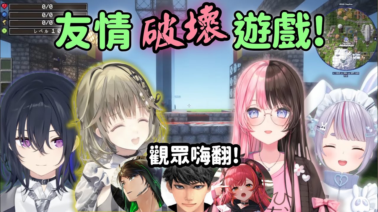 【VCR Minecraft精華】超。友情破壞遊戲 Vspo兩組對決 超辛辣問題觀眾全嗨翻!【橘ひなの】【英リサ】【Kenki】【ハセシン】【猫汰つな】【一ノ瀬うるは】【兎咲ミミ】【Vtuber中文】