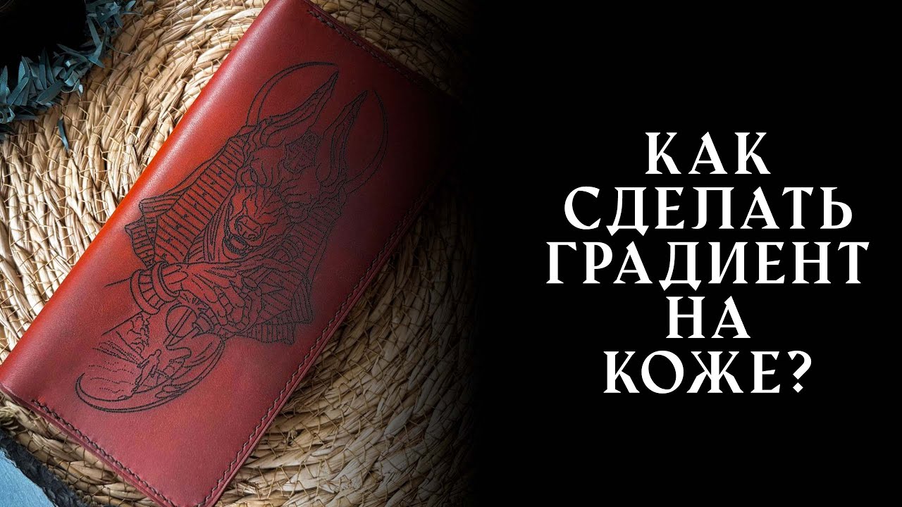 Как сделать градиент на натуральной коже? Разбираем 4 метода и делаем лонгер