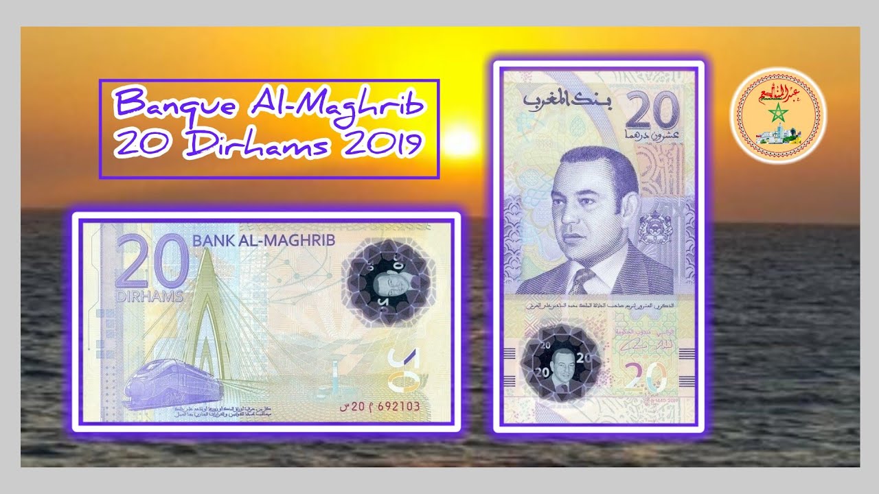 رد بالك هد 20 درهم مميزة ومطلوب عند هواة جمع النقود وثمنها الحقيقي Banque Al-Maghrib 20 Dirhams