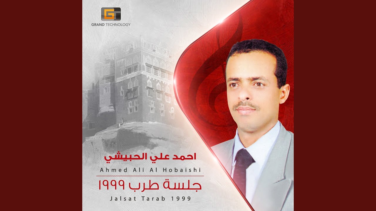 احمد علي الحبيشي - قولولي من