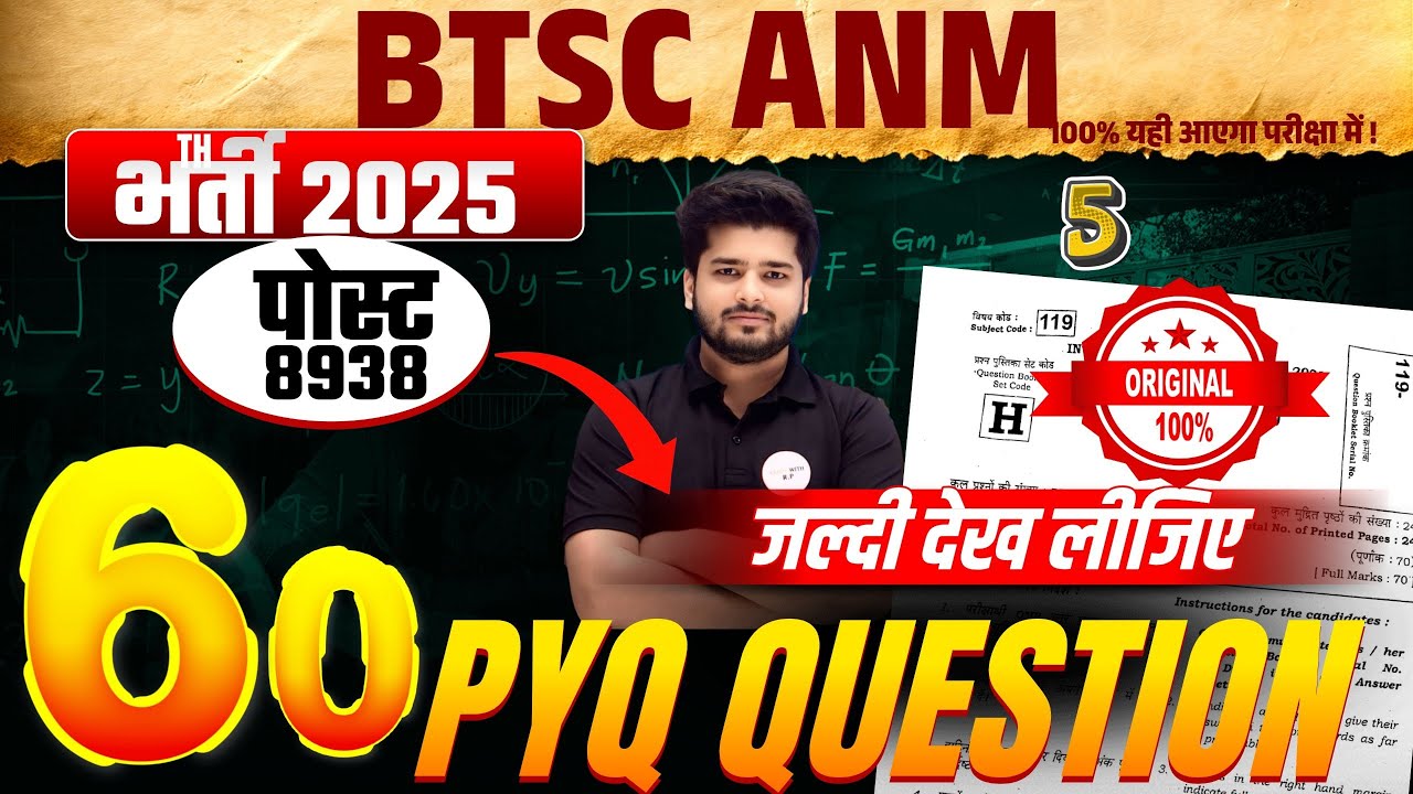 BTSC ANM Bharti 2025 | 19th December 2nd shift Paper Discussion | Viral Questions | PYQ Series #5