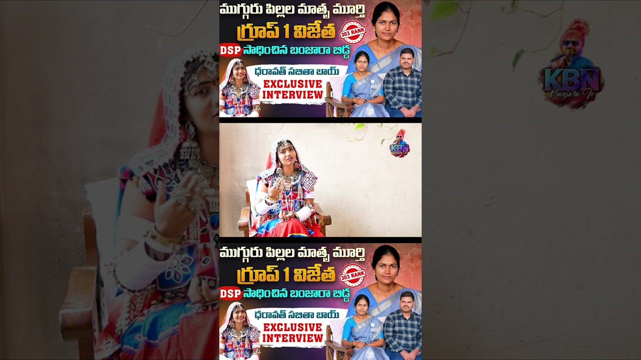 Group 1 DSP Sabitha Bai Success | Family Support Changed Her Life 💫 | KBN Telugu TV 