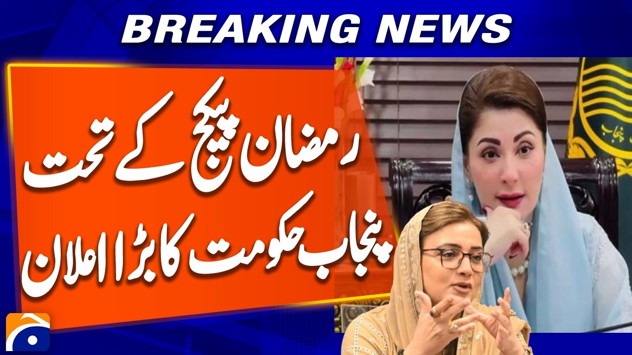Punjab Govt Provides Rs. 10,000 to 4.2 Million Families Under Ramadan Package | Uzma Bukhari
