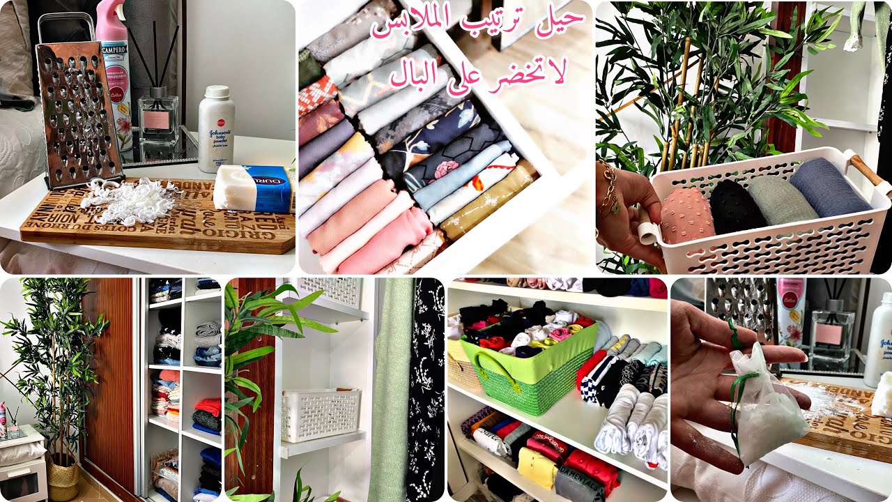 ترتيب وطي الملابس+التعطير الدائم👚شاهدي قبل ترتيب خزانة ملابسك
