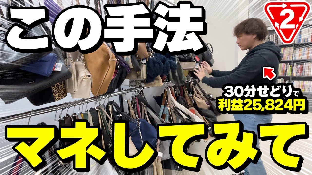【店舗せどり】このリサーチ方法をマネしたら店舗仕入れで爆益商品を見つけれます！