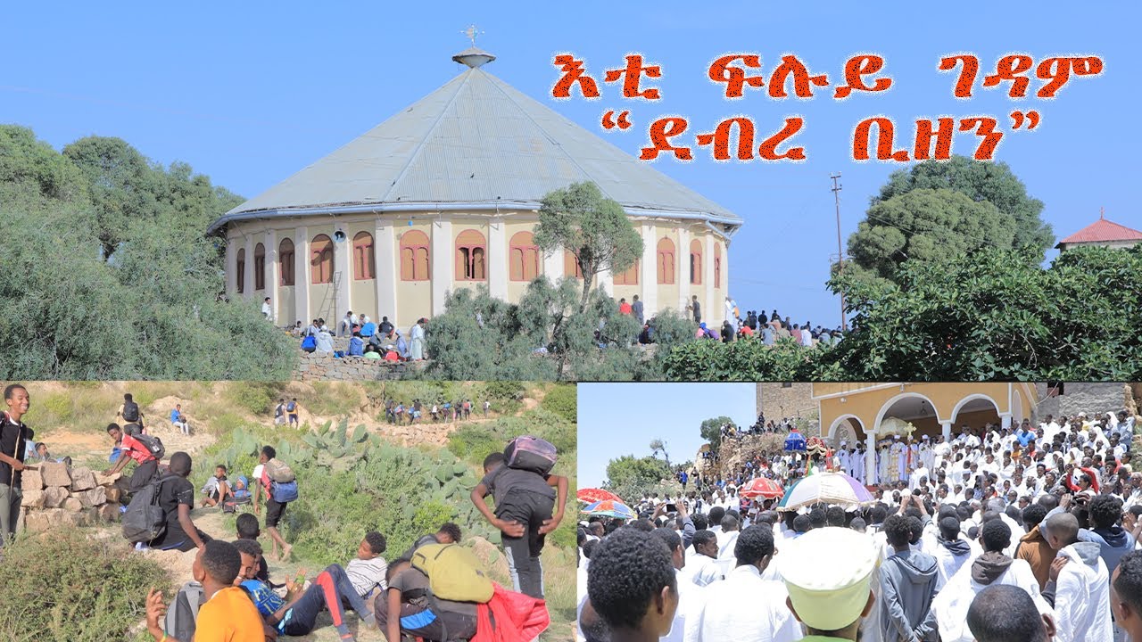 ኩሉ ክርእዮ ዝብህግ ገዳም ደብረ ቢዘን፡ gedam debre bizen  #eritrean_documentary_2023 @datlove