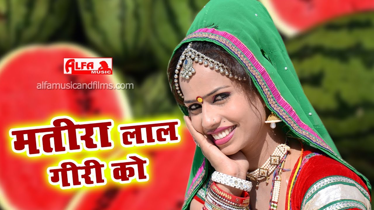 मतीरो लाल गिरी को Marwari Hits | Bhagwan Sahay Sain, Chunni Jaipuri | Alfa Music & Films