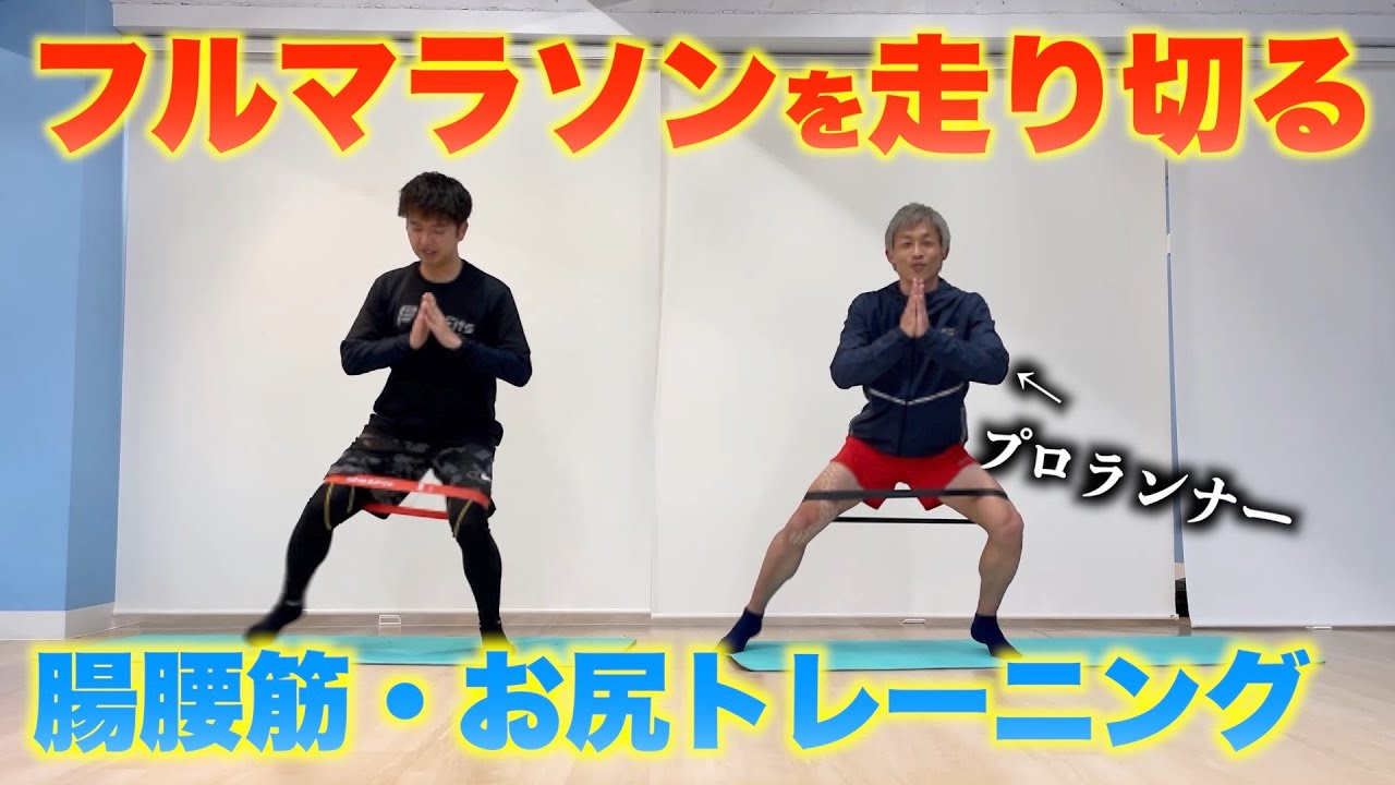 長く走れるようになる ランニング ドリル【プロランナー福田穣さんに学ぶ】【マラソン練習】