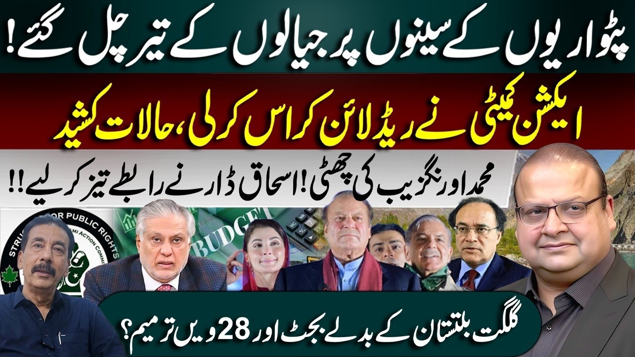 Gilgit Baltistan Elections 2026 | 28th Amendment & Kashmir Crisis | Big Political Revelations