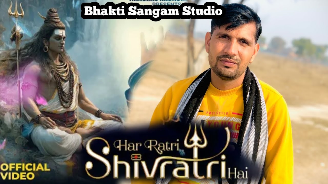 Har Ratri Shivratri Hai | Hansraj Raghuwanshi | Official Music Video | Mahashivratri Special 2026