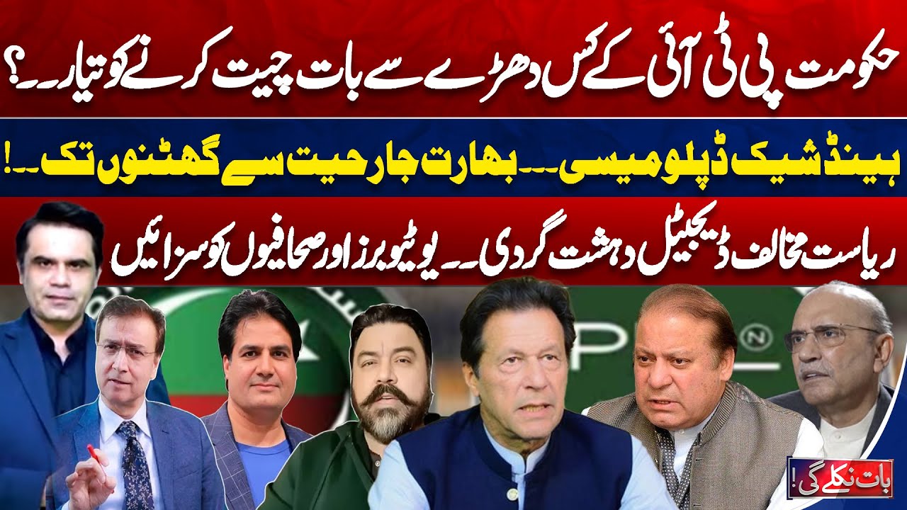 Govt's Secret Talks with PTI | India&rsquo;s Aggression & Hanshake | Baat Niklay Gi With Fahad Shahbaz