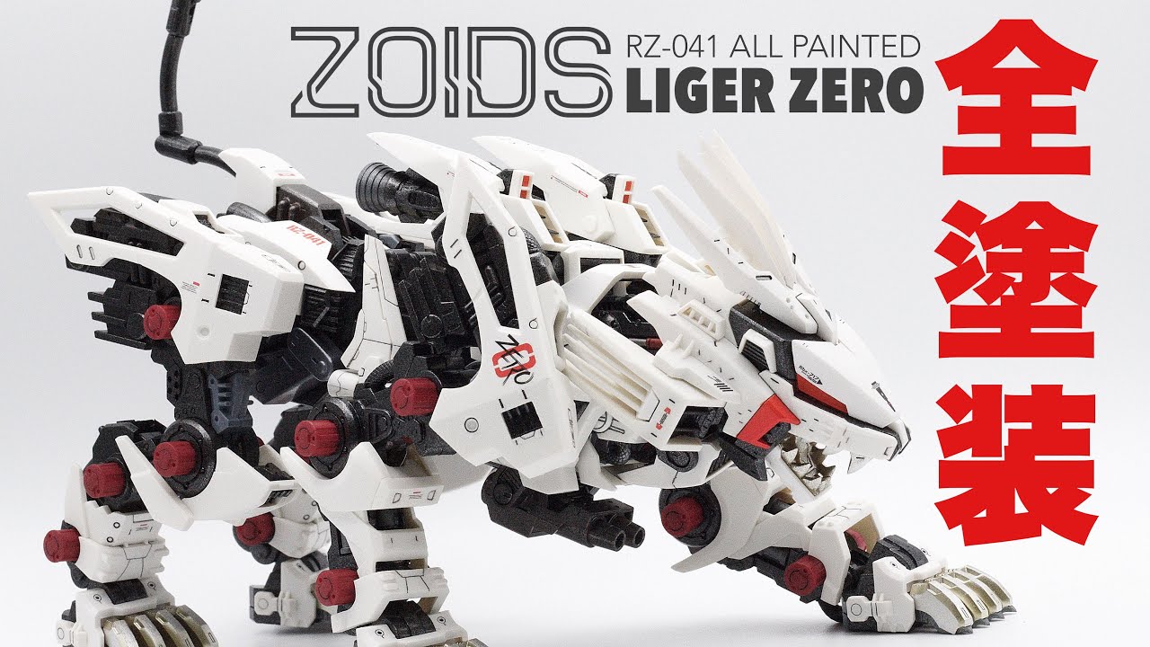 HMM Liger Zero Full Paint Build | Custom ZOIDS Model Kit & Photo Showcase
