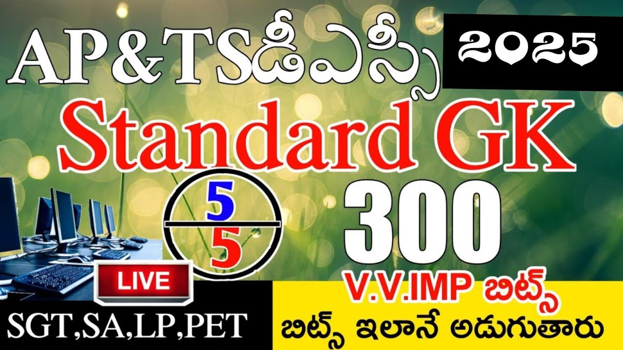 Dsc Standard Gk Imp Bits With Answers | Gk Bits In Telugu | Dsc Gk imp Bits Live Exam | Dsc Class