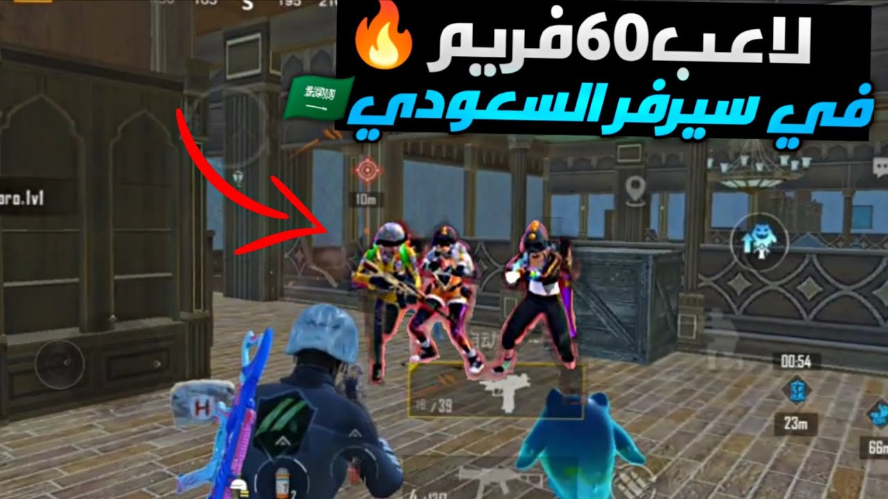لاعب جوال 60 فريم بسيرفر الخليج🔥🇸🇦لقطات قوية مود ليلة الاشباح👻ببجي موبايل4.0