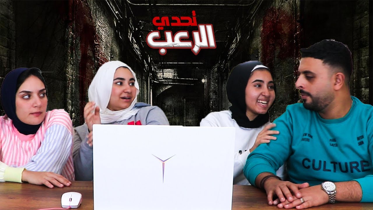 تحدي الرعب لو صرخت تخسر 😰