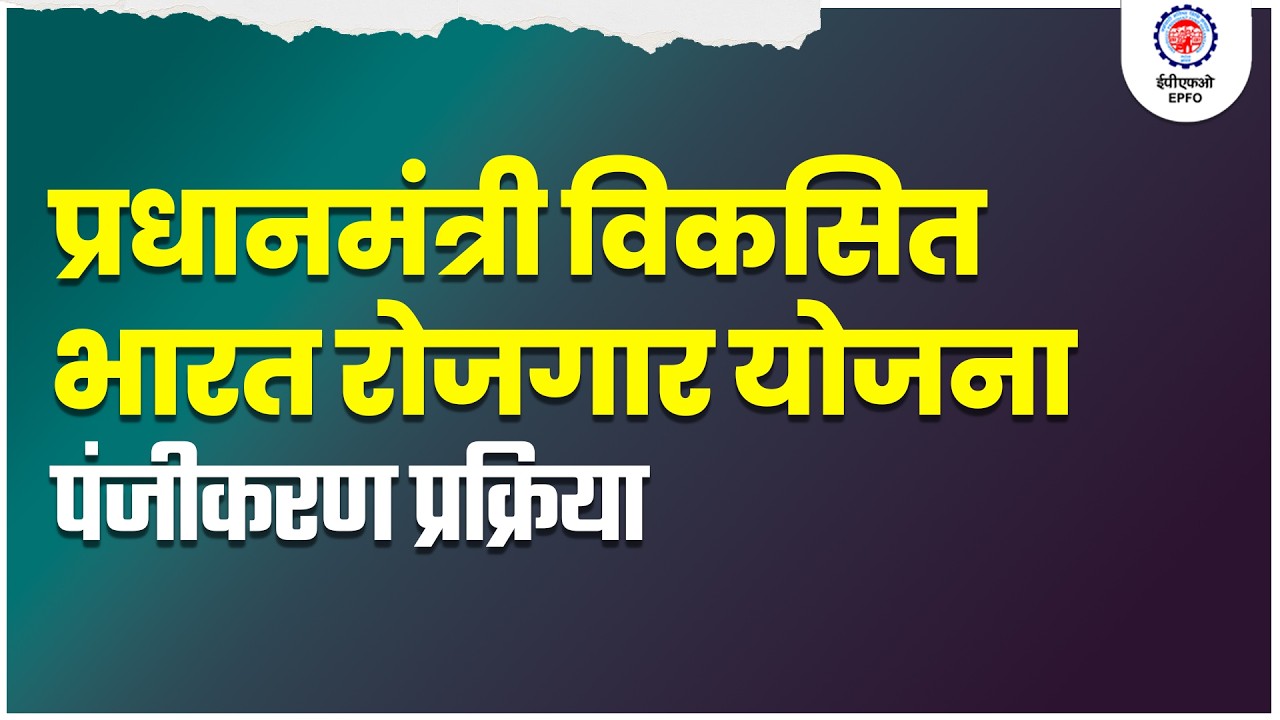 How to Register Your Establishment Under Pradhan Mantri Viksit Bharat Rozgar Yojana