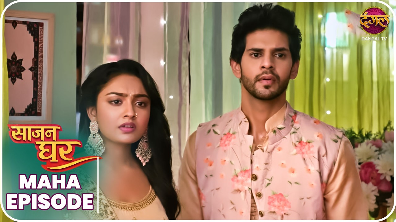 Saajan Ghar | Maha Episode | Pooja, Kabir, aur Vivan ki kahani | Dangal TV