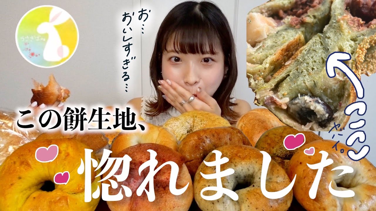 【うさぎぱん】📍大阪（通販）このお餅ベーグル、全員即買い！