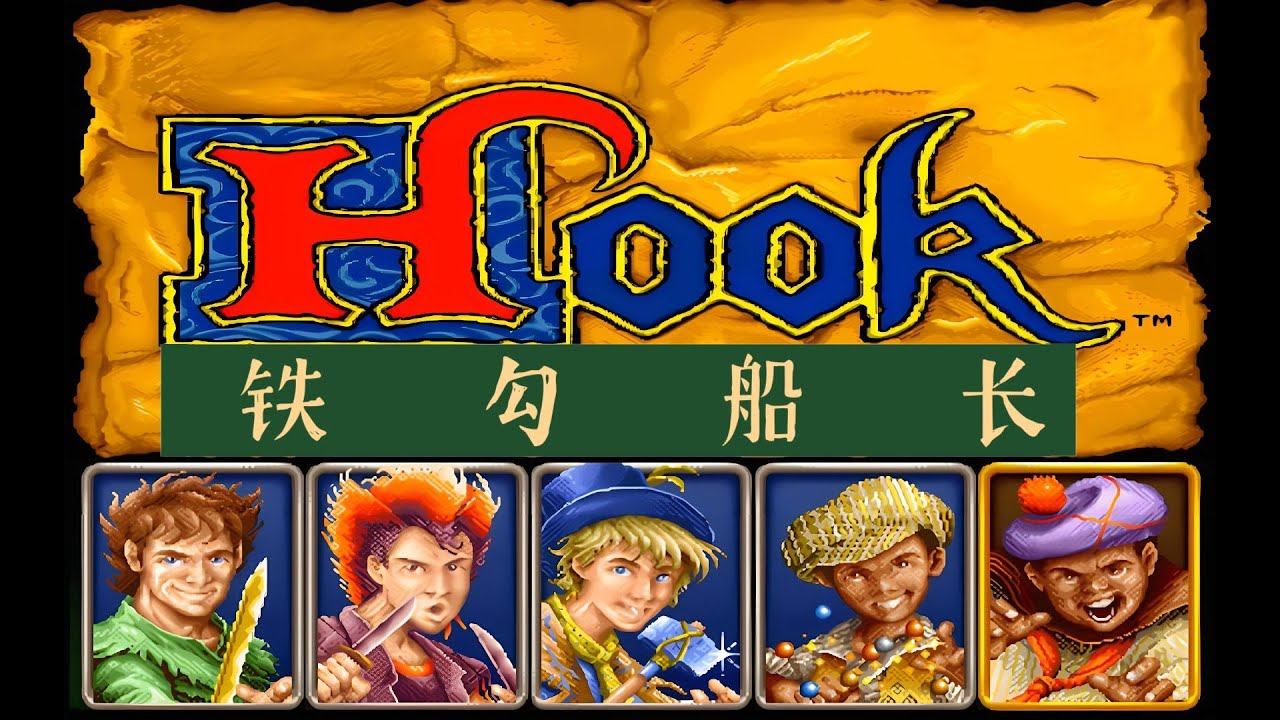 经典街机四人闯关游戏《铁勾船长》【1】