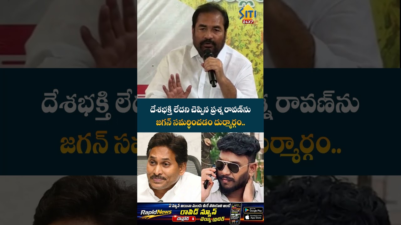 #ysjagan #prasnaravan #ysrcp #ycp #tdp #новостиандхрапрадеш #новостителугу #срочныеновости #полит...