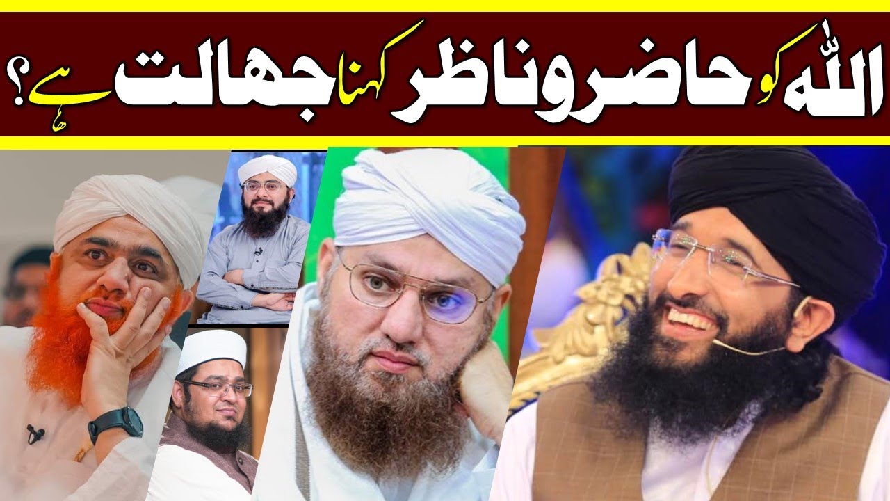 Allah Ko Hazir o Nazir Kehna? | اللہ کو حاضر و ناظر کہنا جہالت ہے؟ | Mufti Hanif Qureshi