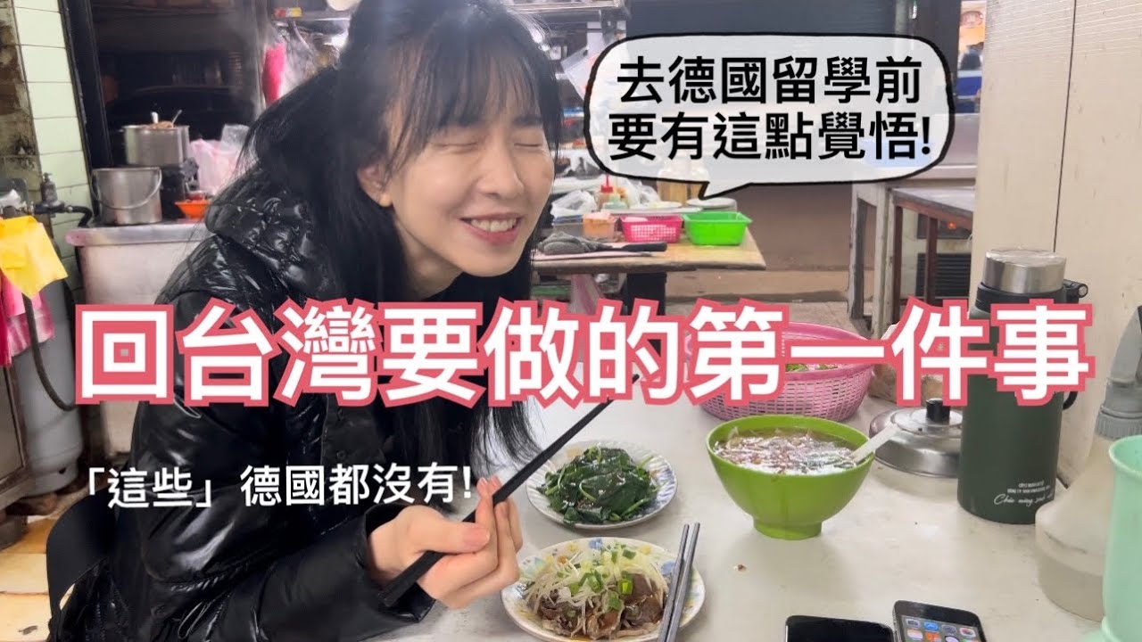 回台灣的第一天｜我們在台北的家｜回我的娘家｜兩位阿嬤看到2個阿孫都很開心🥰｜台灣人不想到德國生活的原因｜台灣有，但德國沒有的優點