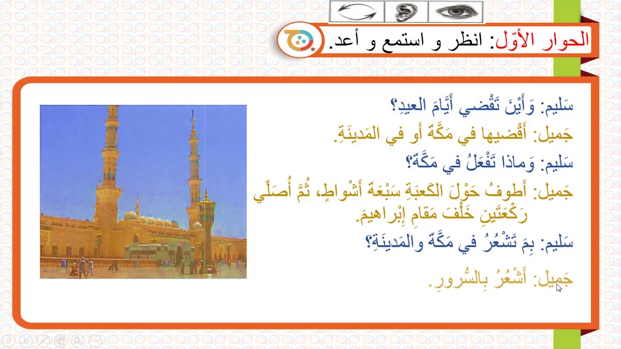 Book One - Lesson (40) Arabyah Bayn Yadaik - سلسلة العربية بين يديك الكتاب 1 - الدرس الأربعون