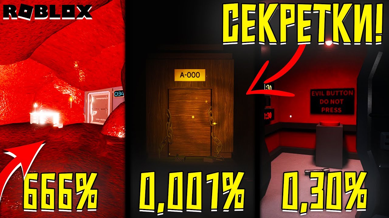 НОВЫЕ СЕКРЕТНЫЕ КОМНАТЫ И СЕКРЕТКИ В ДАВЛЕНИЕ! ► ПОИСК СУЩНОСТЕЙ И КОМНАТ В PRESSURE РОБЛОКС!