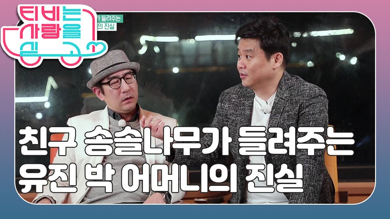 [천재 바이올리니스트 유진 박] (3/3) [TV는 사랑을 싣고]   | KBS 210224 방송