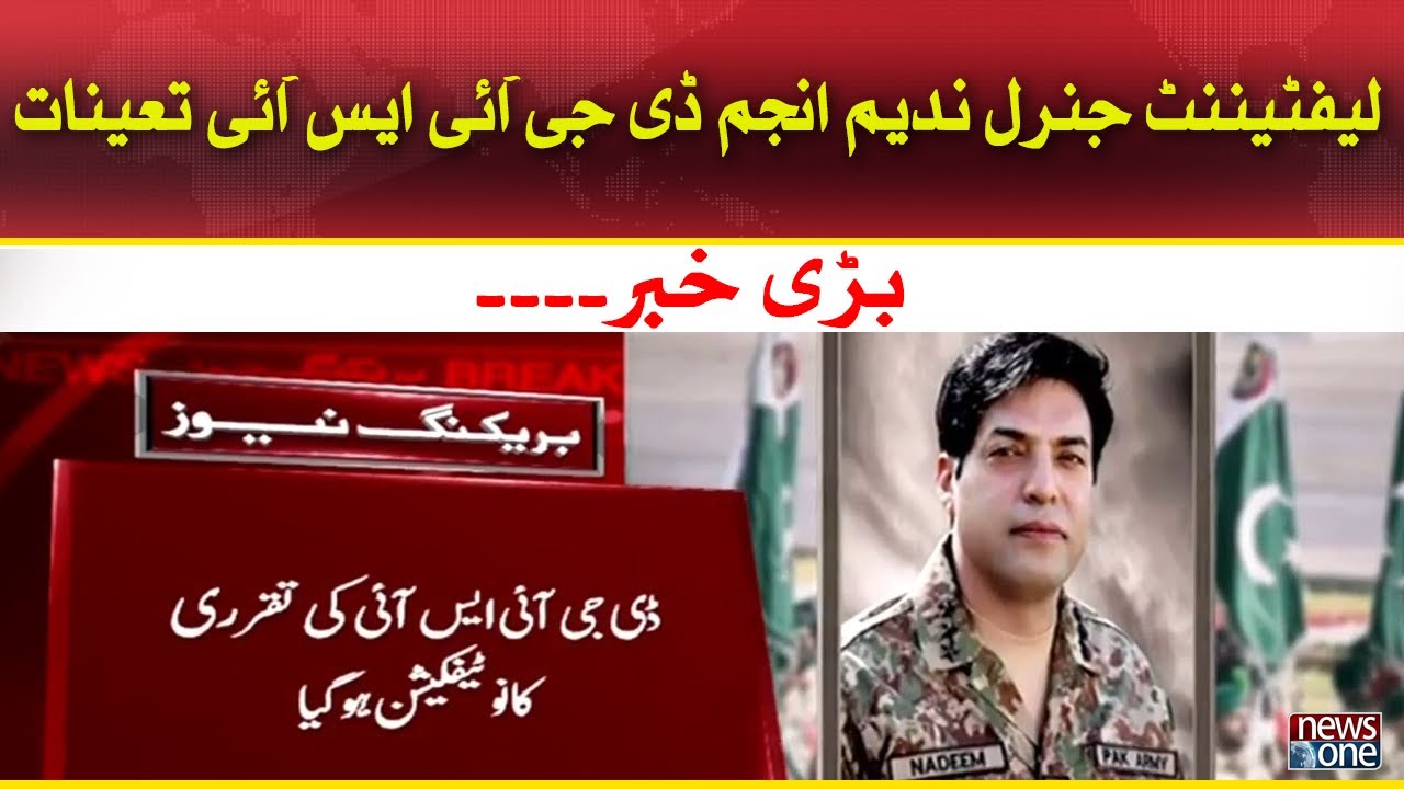 DGISI Ki Taqaruri Ka Notification Jari...