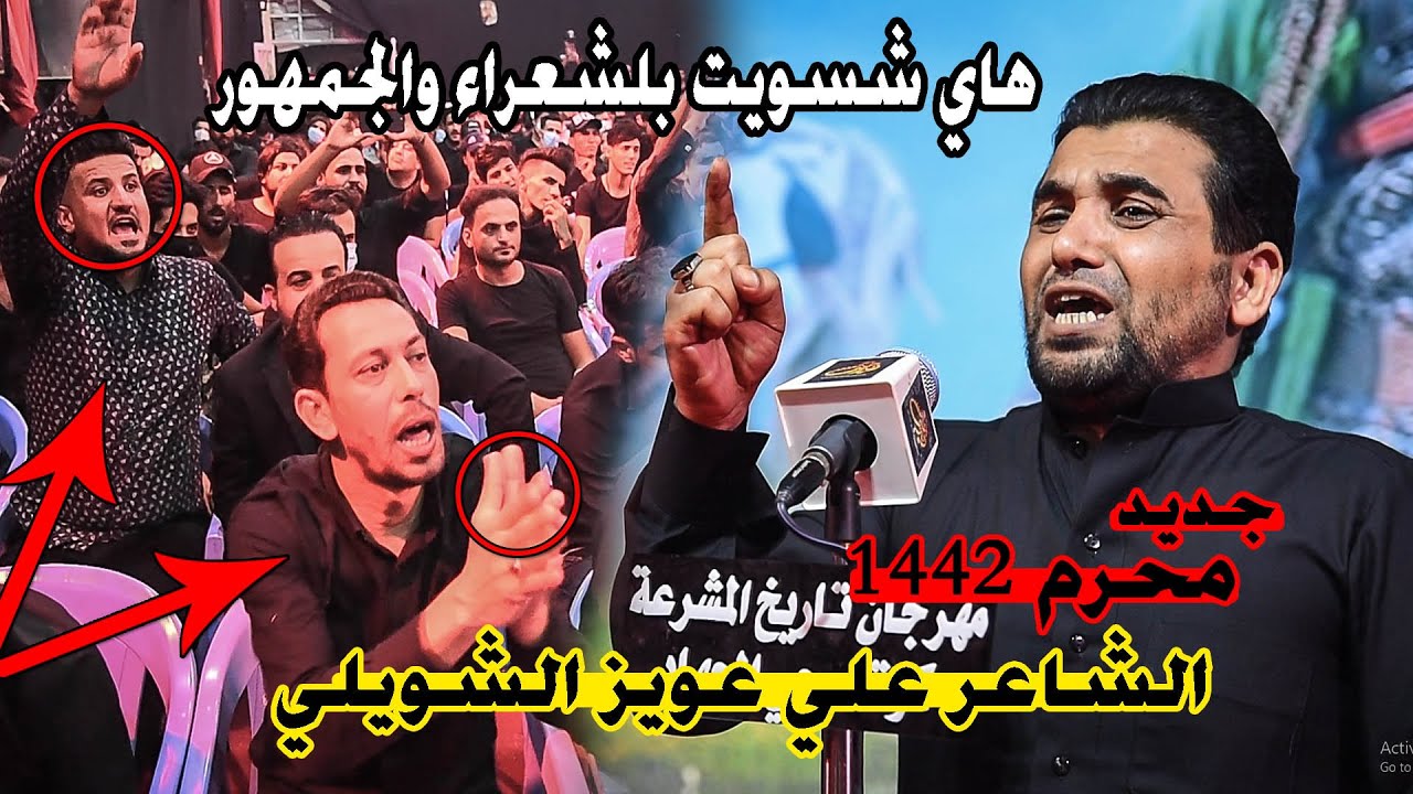 جديد الشاعر علي عويز الشويلي هاي شسويت بلشعراء وجمهور الكوت شبعو بجي || مهرجان تاريخ المشرعه 4