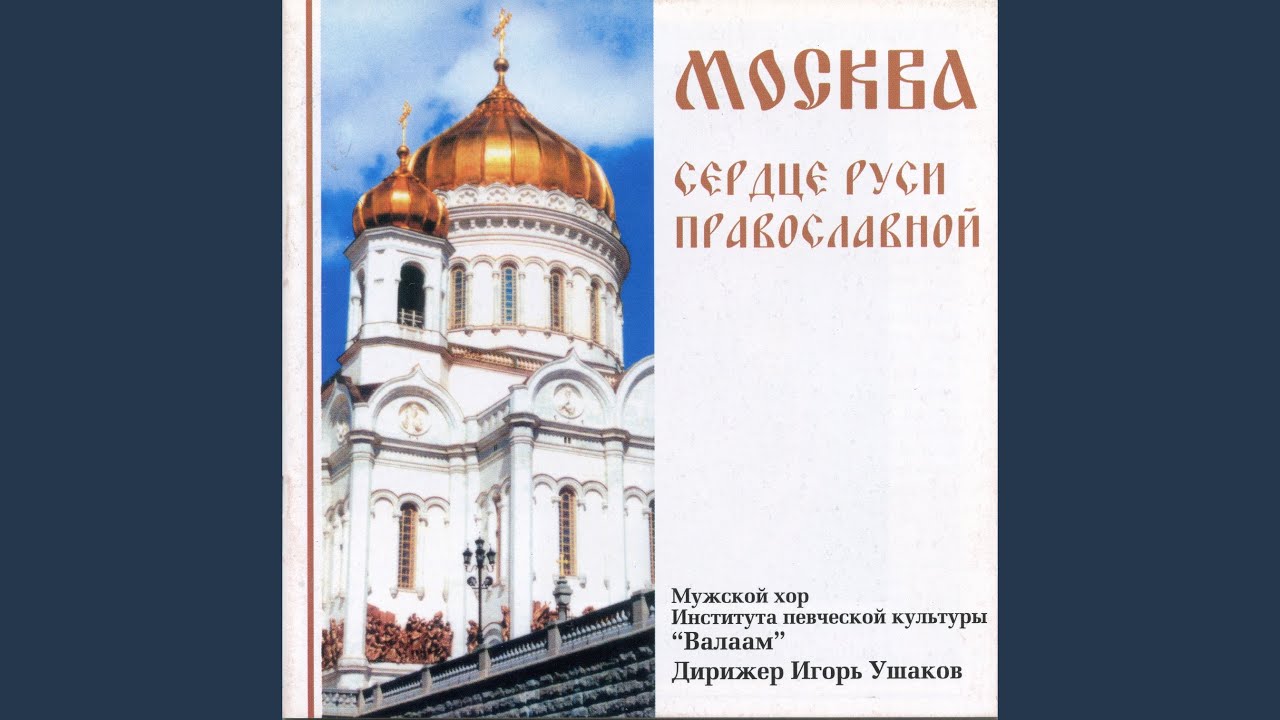 Seizure of Moscow by French Army (Arr. I. Ushakov for Male Choir)