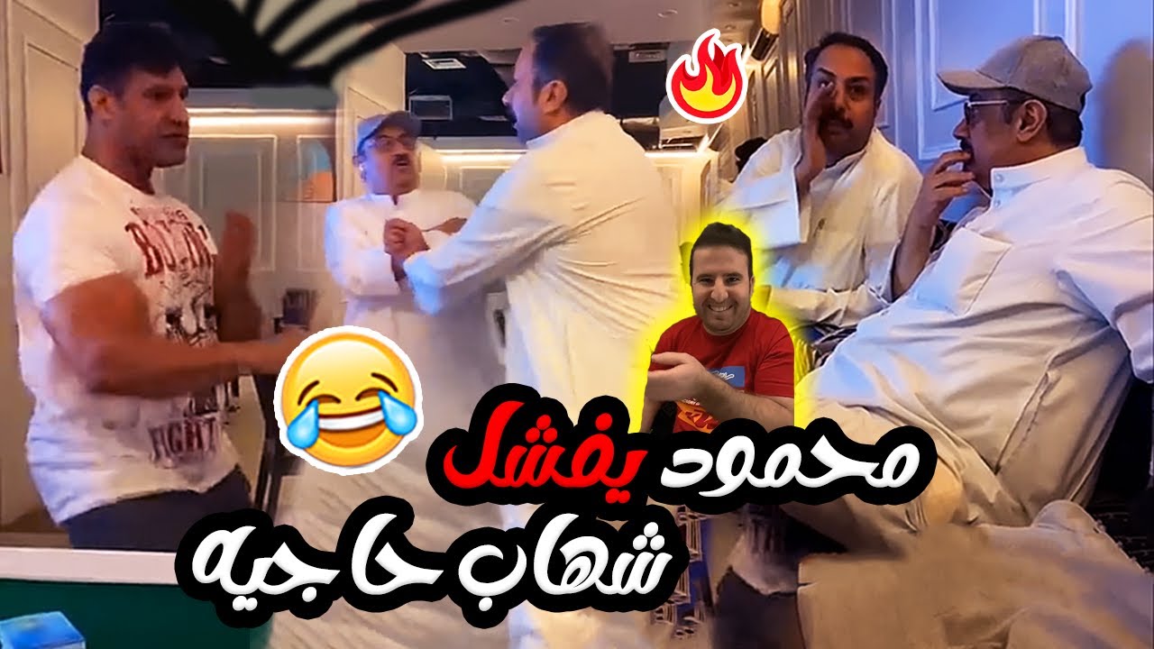 فهد العرادي سناب [ 388 ] شهاب يبي يسوي دقى في فهد ومحمود فشله 🔥🔥🔥🤣