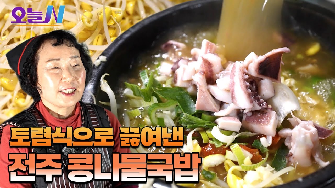 지친 하루를 힘차게 열어주는 따뜻하고 든든한 한 끼, 콩나물국밥😊ㅣ오늘N
