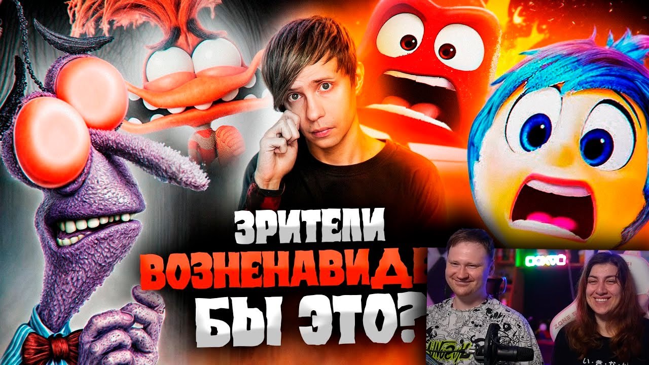 ОТМЕНЁННАЯ ВЕРСИЯ «ГОЛОВОЛОМКИ», ПЛАГИАТ от Пиксар и Сиквел, который смог! | РЕАКЦИЯ на Уголок Акра