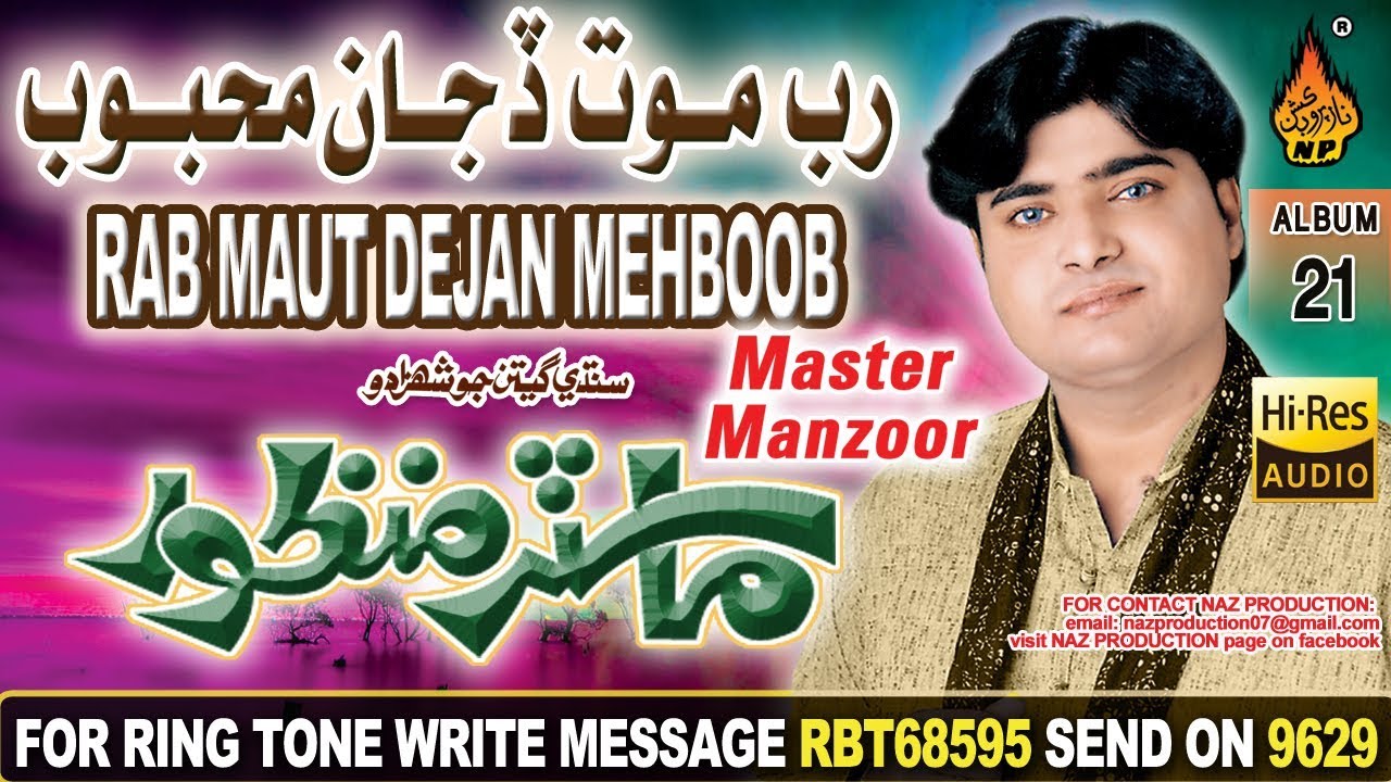 OLD SINDHI SONG RAB MAUT DEJAN MEHBBOB JE BY MASTER MANZOOR OLD SINDHI ALBUM 21 NAZ PRODUCTION