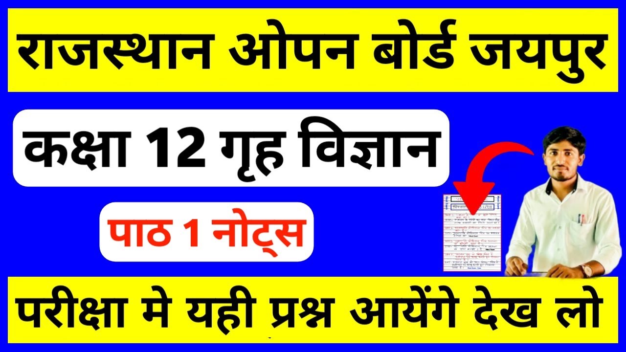 Rajasthan open board 12th home science notes chapter 1, RSOS 12th Home science, RSOS, गृह विज्ञान