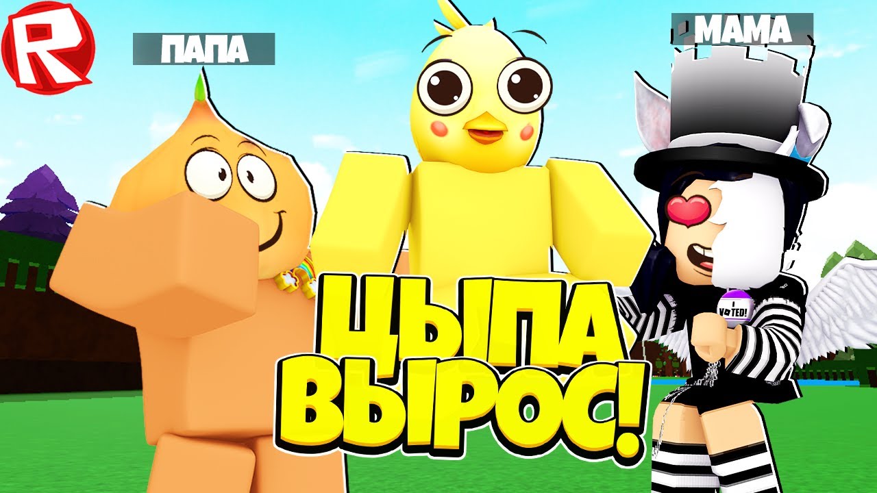 Луковка Выращивает Цыпленка в Лодках Роблокс #2 !