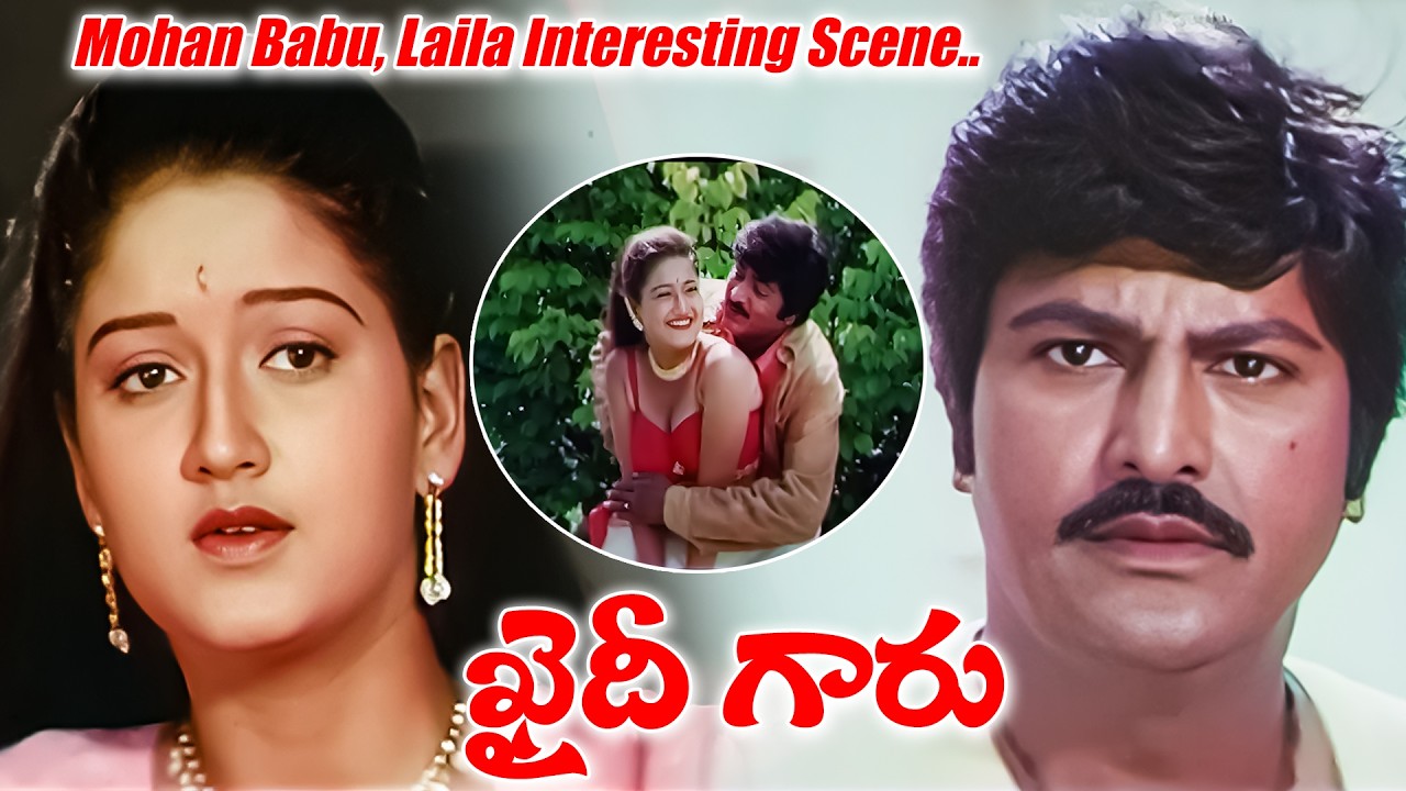 Khaidi Garu Full Movie Part - 1 | Mohan Babu, Laila, Krishnam Raju, Srihari | iDream Mahbubnagar