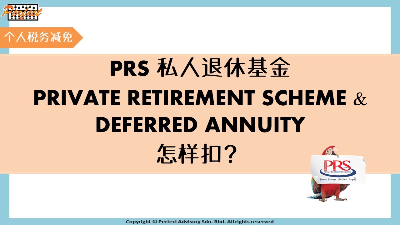 2021 TAX RELIEF -  PRS 私人退休基金 PRIVATE RETIREMENT SCHEME & DEFERRED ANNUITY 怎样扣？