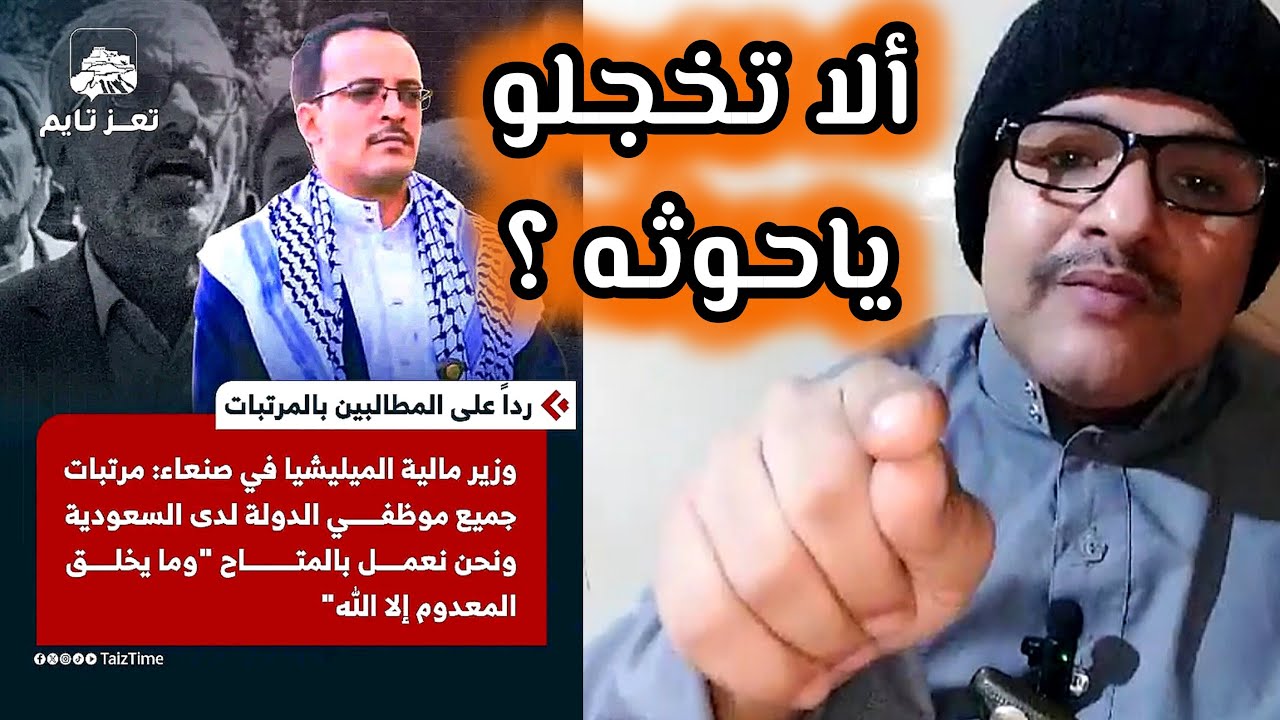 يا حكومة صنعاء الانقلابيه إصرفو رواتب الموظفين المتوقفه منذ أعوام بمناسبة قدوم شهر رمضان المبارك