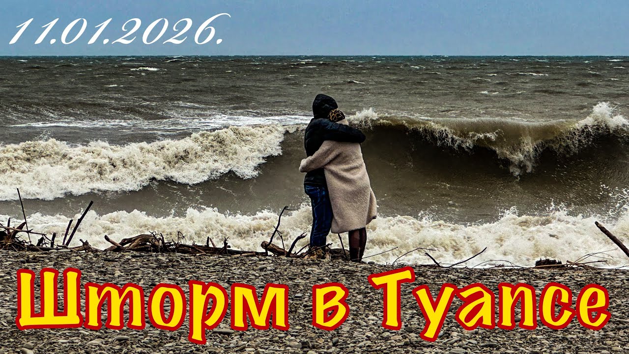 Волны 3 метра на Центральном пляже.