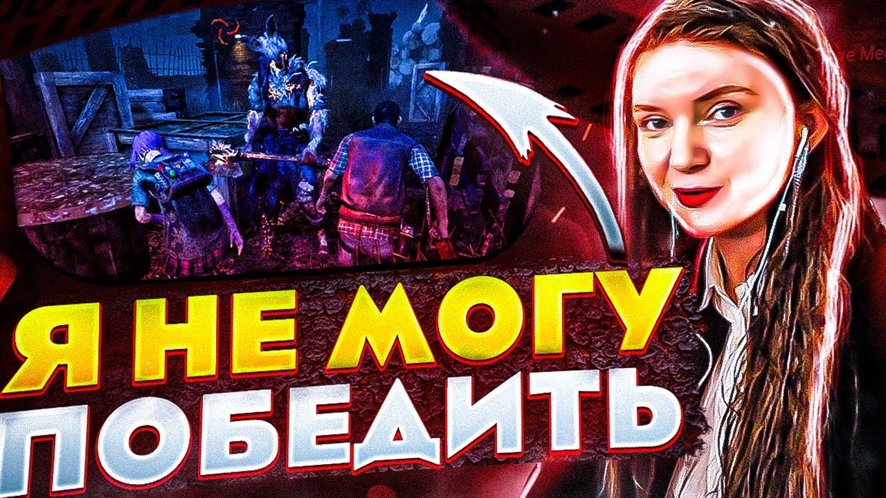 Я НЕ МОГУ ПОБЕДИТЬ?! ДИНАБЛИН В СОЛО ИГРАЕТ В DBD НА СТРИМЕ И НЕ МОЖЕТ ПОБЕДИТЬ?!